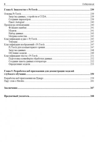 Глубокое обучение и анализ данных. Практическое руководство фото книги 7