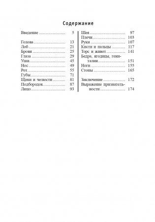 Словарь языка тела фото книги 2
