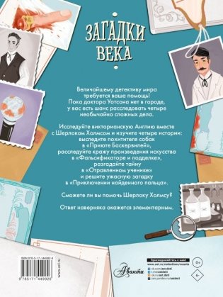 Загадки века. Шерлок Холмс ведет расследование фото книги 5