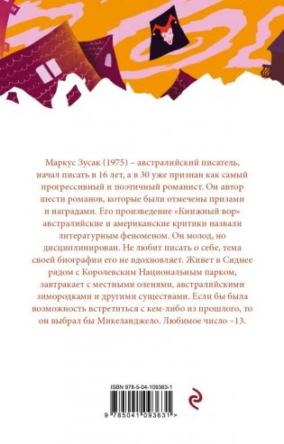 Я - посланник фото книги 2