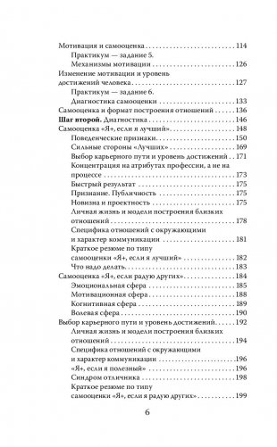 7 шагов к стабильной самооценке фото книги 4
