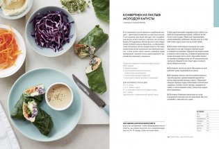 Курс идеальной еды. Рецепты для активной жизни фото книги 2