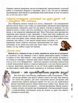 Мой блокнот. Икигай фото книги 9