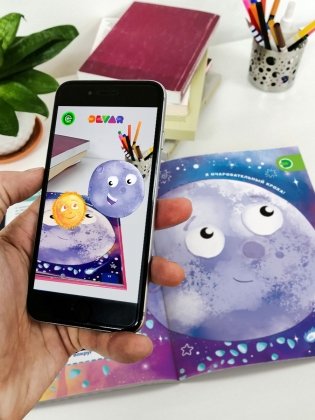 Моя первая энциклопедия в дополненной реальности 4D. Загадочный космос фото книги 3