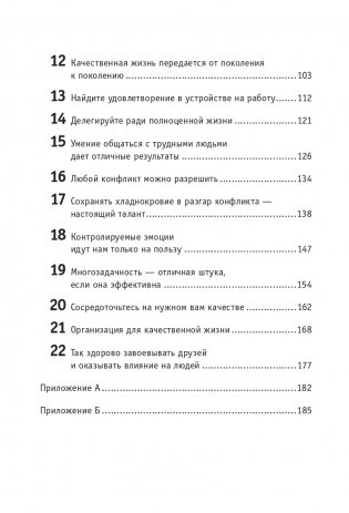 Как прожить яркую жизнь фото книги 3