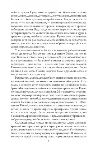 Воспоминания биржевого спекулянта фото книги 8