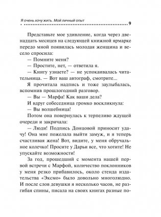 Я очень хочу жить. Мой личный опыт фото книги 9