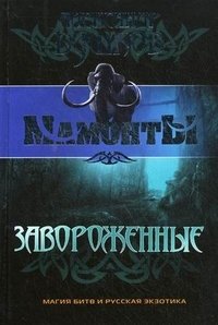 Завороженные фото книги