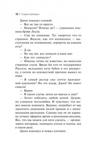 Тонкий расчет фото книги 11