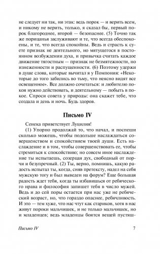 Нравственные письма к Луцилию фото книги 10