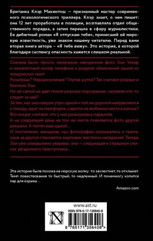 Я тебя вижу фото книги 2