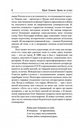 Время не устает фото книги 7