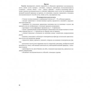 Математические игры. Образовательная область "Элементарные математические представления" фото книги 11