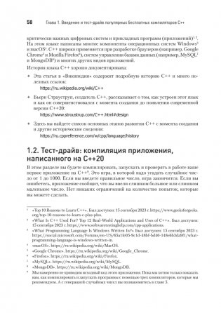 C++20 для программистов фото книги 21