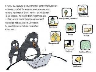 Папа онлайн фото книги 5