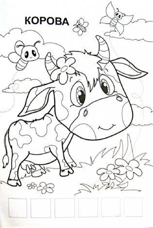 Щенок. Веселые буквы-наклейки. Раскраска с наклейками фото книги 2