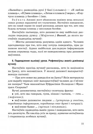 Навучанне чытанню ў 1 класе. У дзвюх частках. Частка 1. ГРЫФ фото книги 9