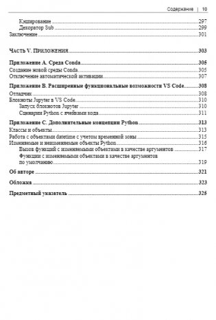 Python для Excel фото книги 10