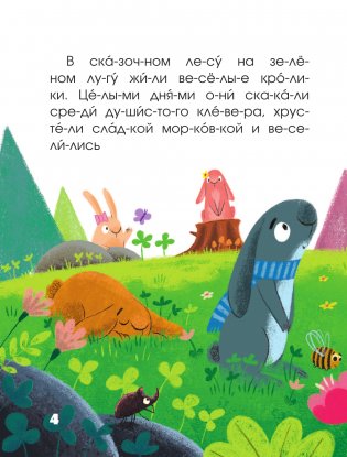 5 минут поучительных истории для почемучки фото книги 5