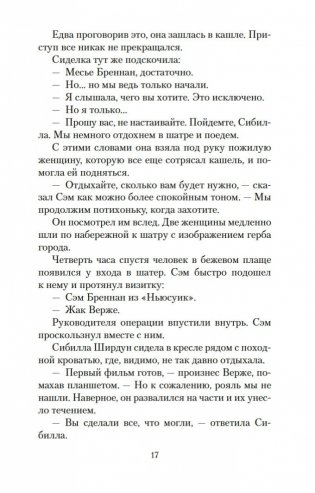 Я обещаю тебе свободу фото книги 16