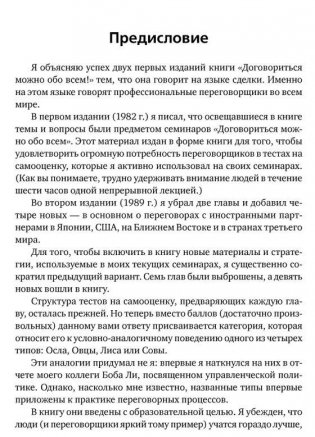 Договориться можно обо всем! Как добиваться максимума в любых переговорах фото книги 4
