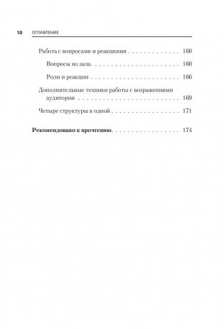 Speechbook фото книги 6