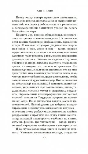 Али и Нино фото книги 11