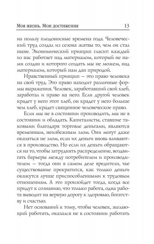 Моя жизнь. Мои достижения фото книги 13