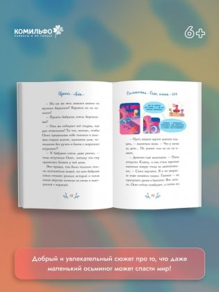 Осьминожка Осип, агент 008 фото книги 5