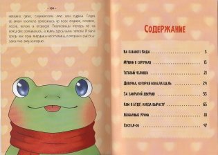 Уютные сказки Леши Кулакова фото книги 3