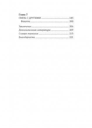 Хлеботерапия. Искусство осознанного выпекания хлеба фото книги 7
