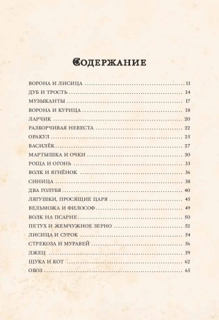 Басни фото книги 14