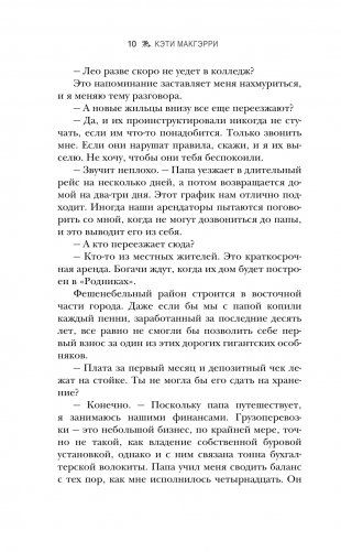 Эхо между нами фото книги 8