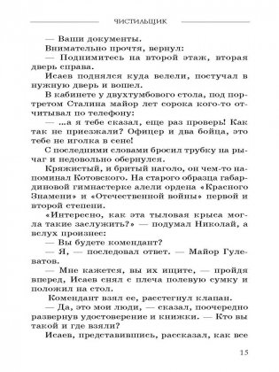 Чистильщик фото книги 5