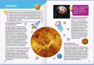Энциклопедия для маленьких почемучек. Космос фото книги 3