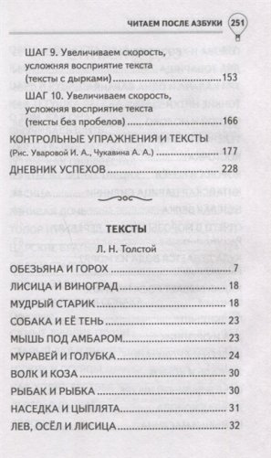 Читаем после азбуки: развиваем скорочтение фото книги 3