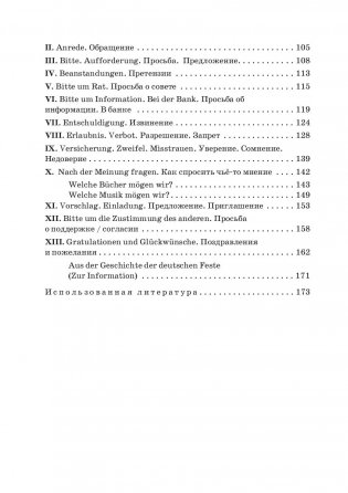 Немецкий язык. Факультативные занятия. Культура речевого общения. 7-8 класс. Пособие для учащихся фото книги 5