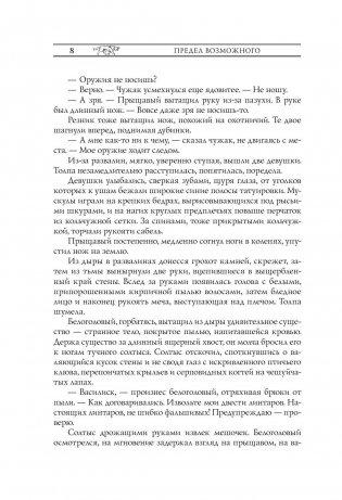 Ведьмак. Меч Предназначения фото книги 9