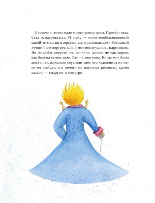 Маленький принц фото книги 11