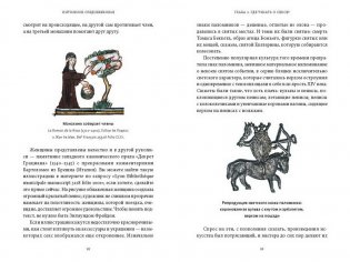 Интимное Средневековье. Истории о страсти и целомудрии, поясах верности и приворотных снадобьях фото книги 4