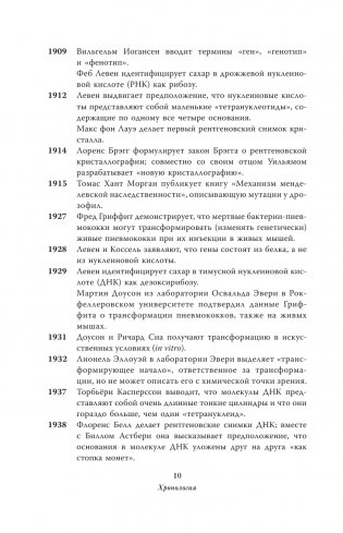 Двойная спираль. Забытые герои сражения за ДНК фото книги 11