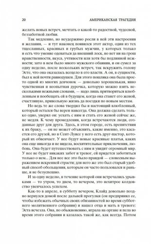 Американская трагедия (комплект в 2-х томах) фото книги 19