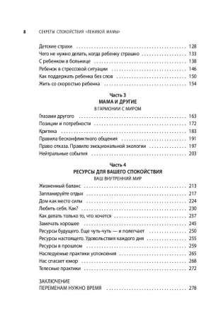 Секреты спокойствия "ленивой мамы" фото книги 7