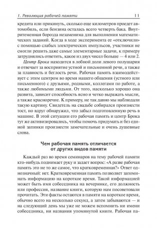 Приемы и техники для развития памяти фото книги 8