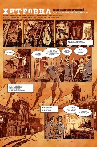 Классика в комиксах. Кошко, Куприн, Гиляровский и другие фото книги 4
