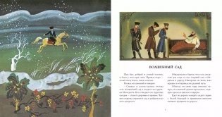 Волшебный сад фото книги 4
