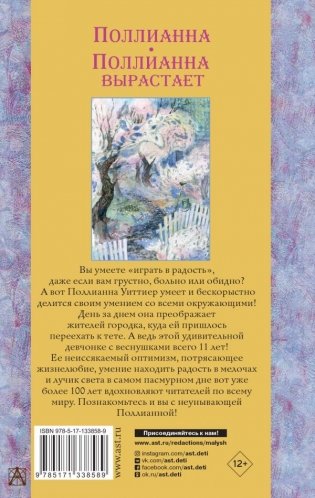 Поллианна. Поллианна вырастает фото книги 2