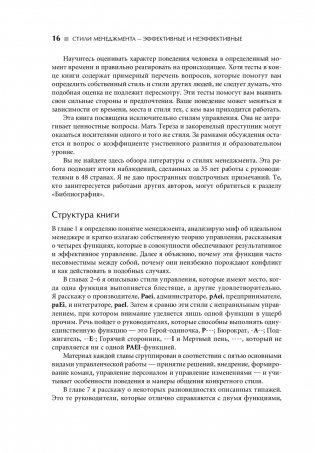 Стили менеджмента — эффективные и неэффективные фото книги 20
