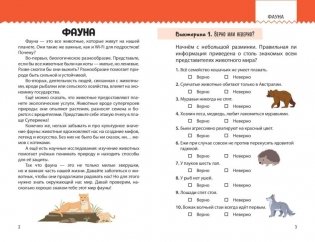 Моя Земля. Книга увлекательных тестов о нашей удивительной планете фото книги 3