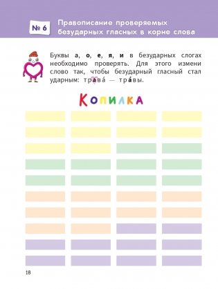 Моя копилка слов. Русский язык. 2 класс фото книги 7